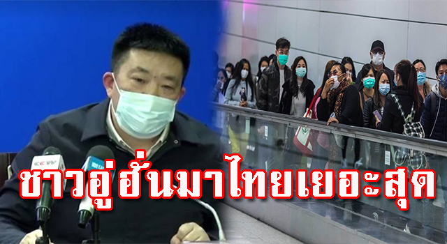 ชาวอู่ฮั่น