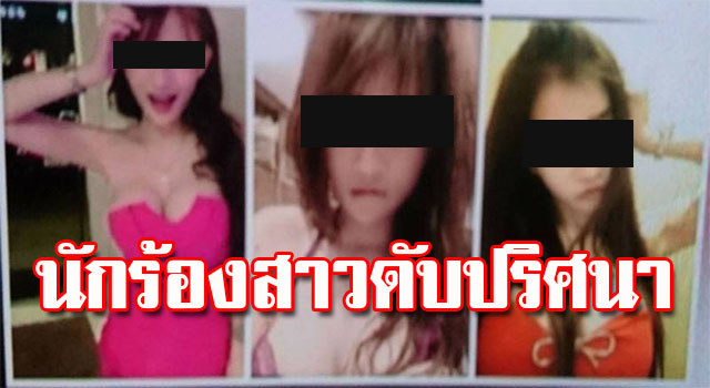 นักร้องสาว