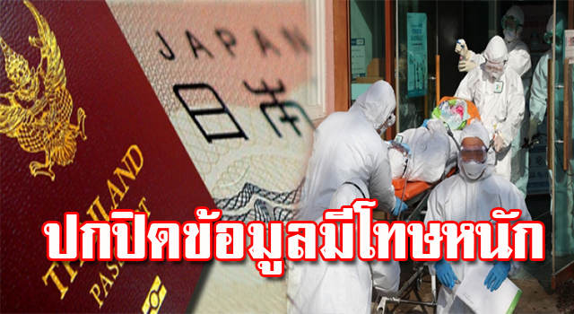 ปกปิด