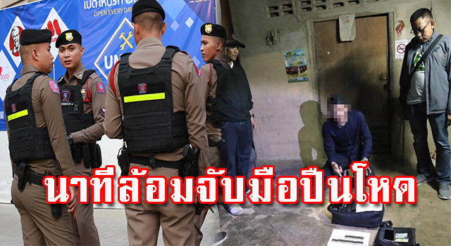 ล้อมจับ