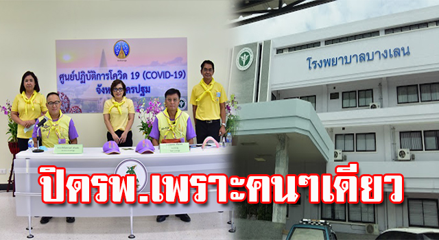 ปิดโรงพยาบาล