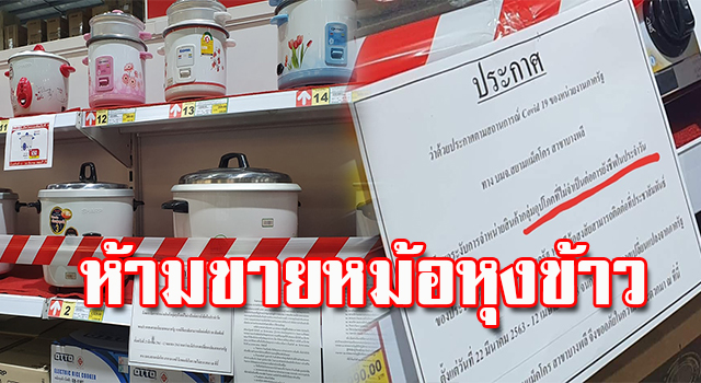หม้อหุงข้าว