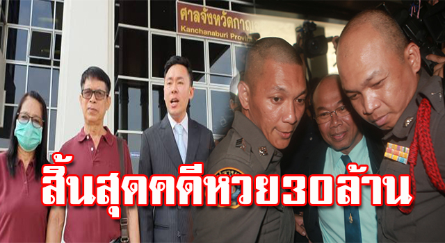 หวย30ล้าน