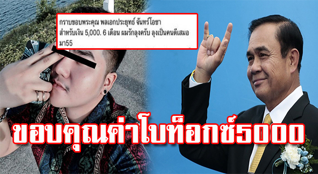 ขอบคุณลุง