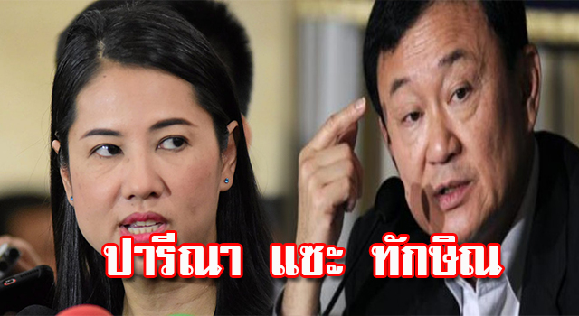 ปารีณา