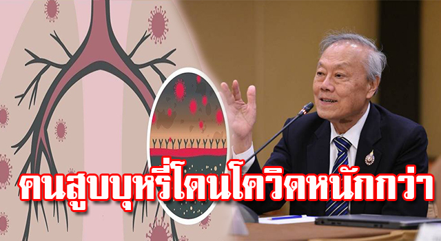 สูบบุหรี่