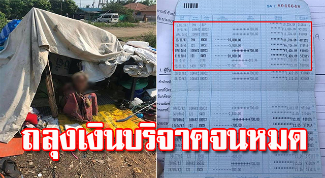 เงินบริจาค