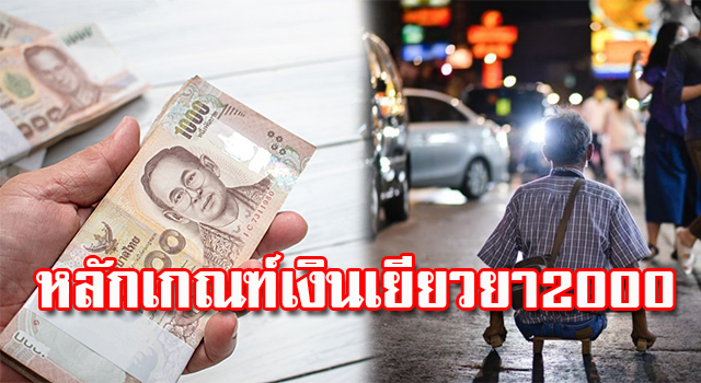 เงินเยียวยา