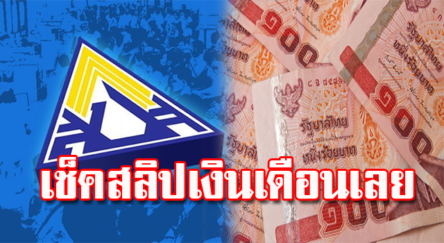 เช็คสลิป