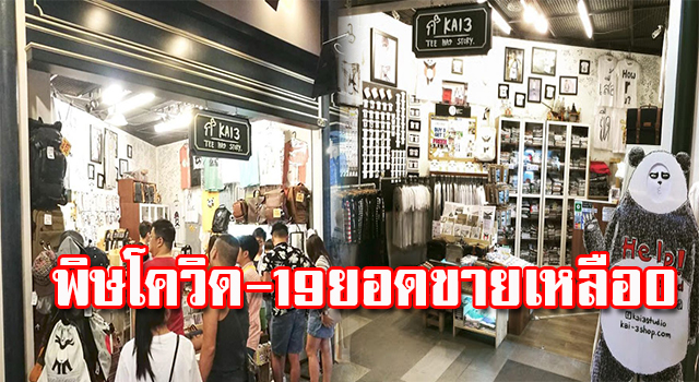 ยอดขาย