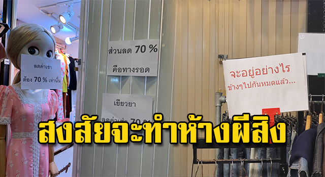 ห้างผีสิง