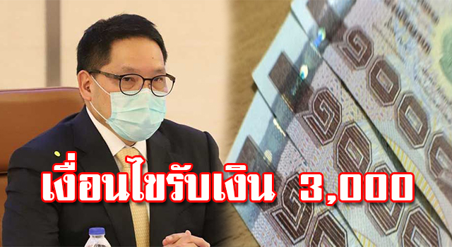 เงินสามพัน
