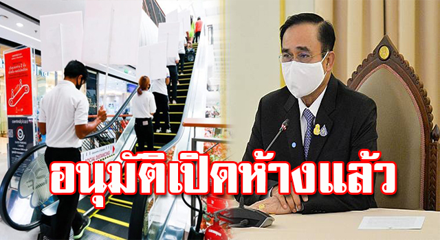 เปิดห้าง