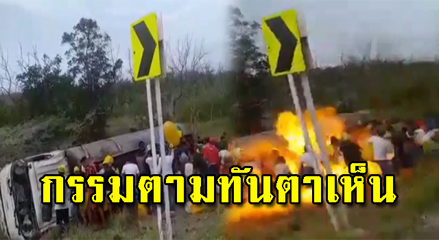 กรรมตามทัน