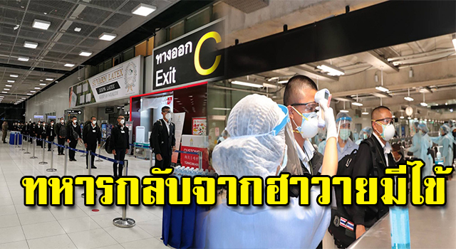 ทหารมีไข้