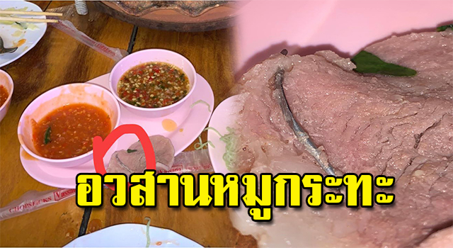 หมูกระทะ