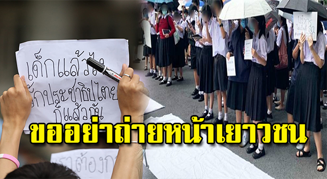 อย่าถ่ายหน้า