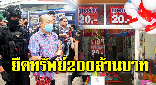 ยึดทรัพย์