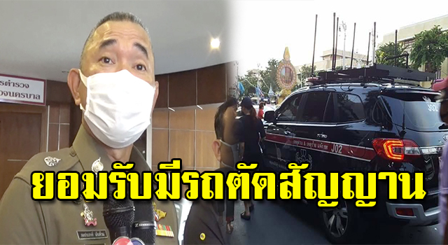 รถตัดสัญญาน