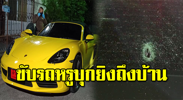 รถหรู