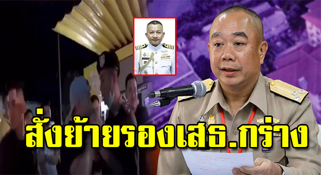 สั่งย้าย