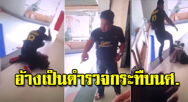 อ้างเป็นตำรวจ