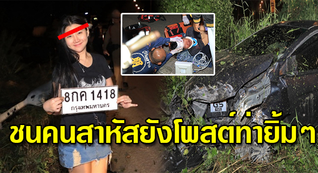 ชนคน