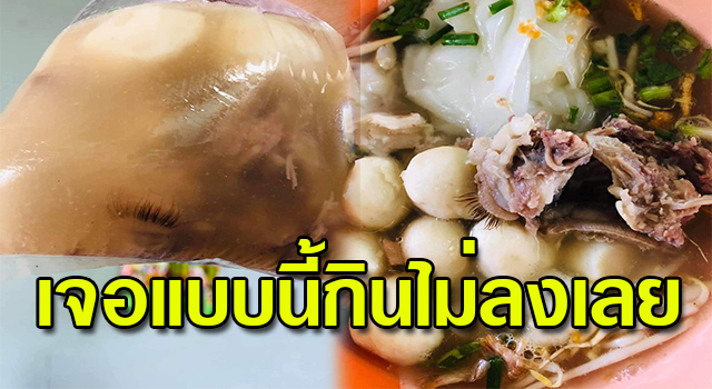 ขนตาในน้ำซูป