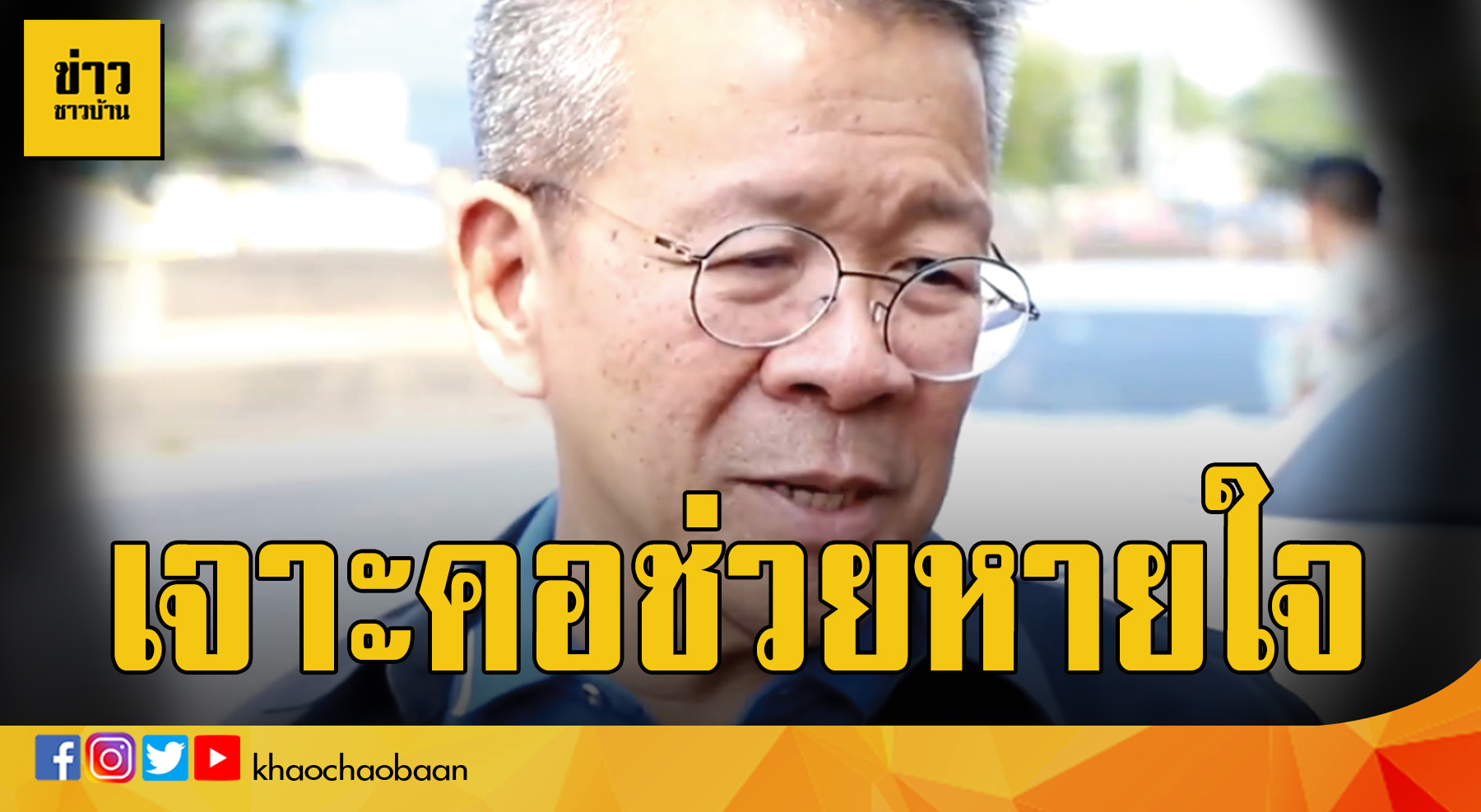 ข่าวผู้ว่าฯสมุทรสาคร