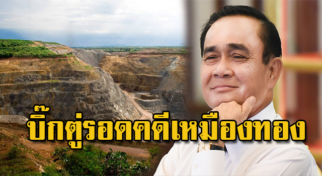 บิ๊กตู่