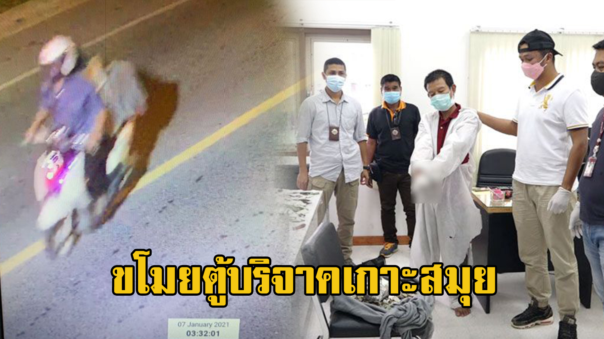 ปกขโมย