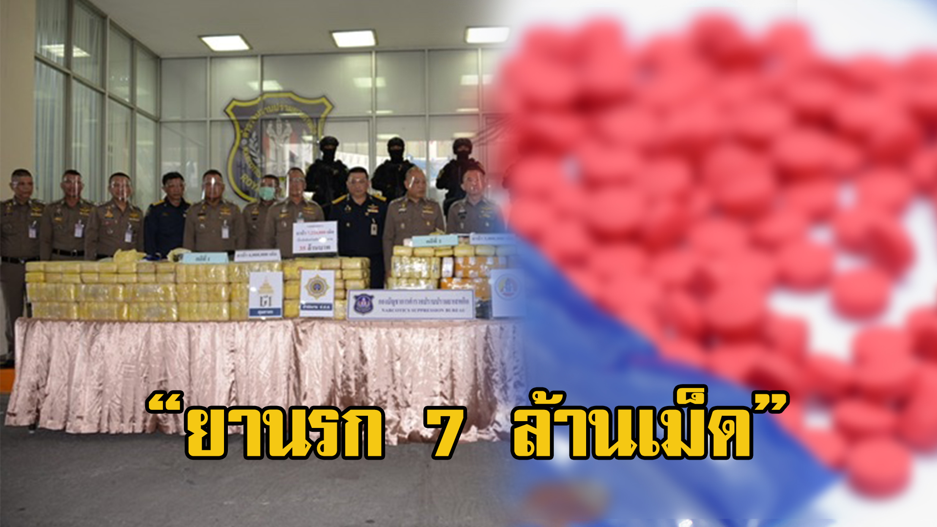 ปกยานรก