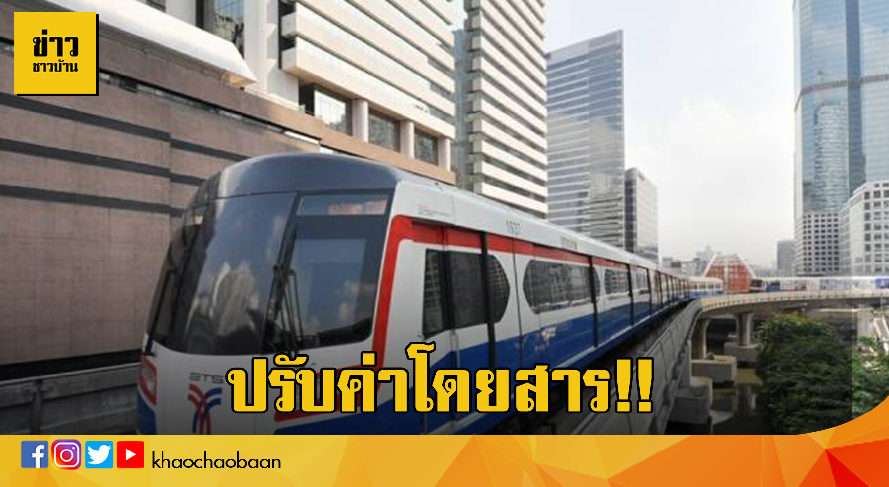 ปกรถไฟ2