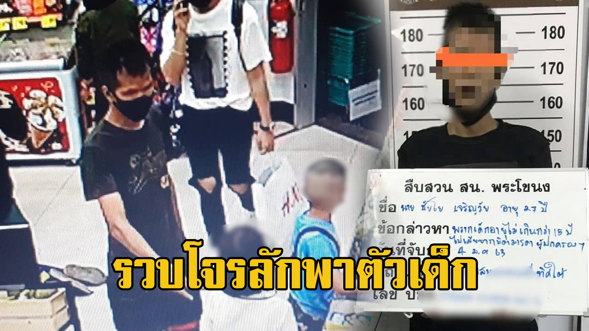 ปกโจร