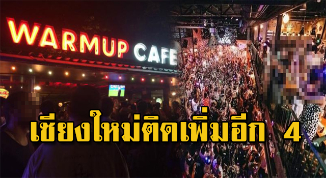 เชียงใหม่