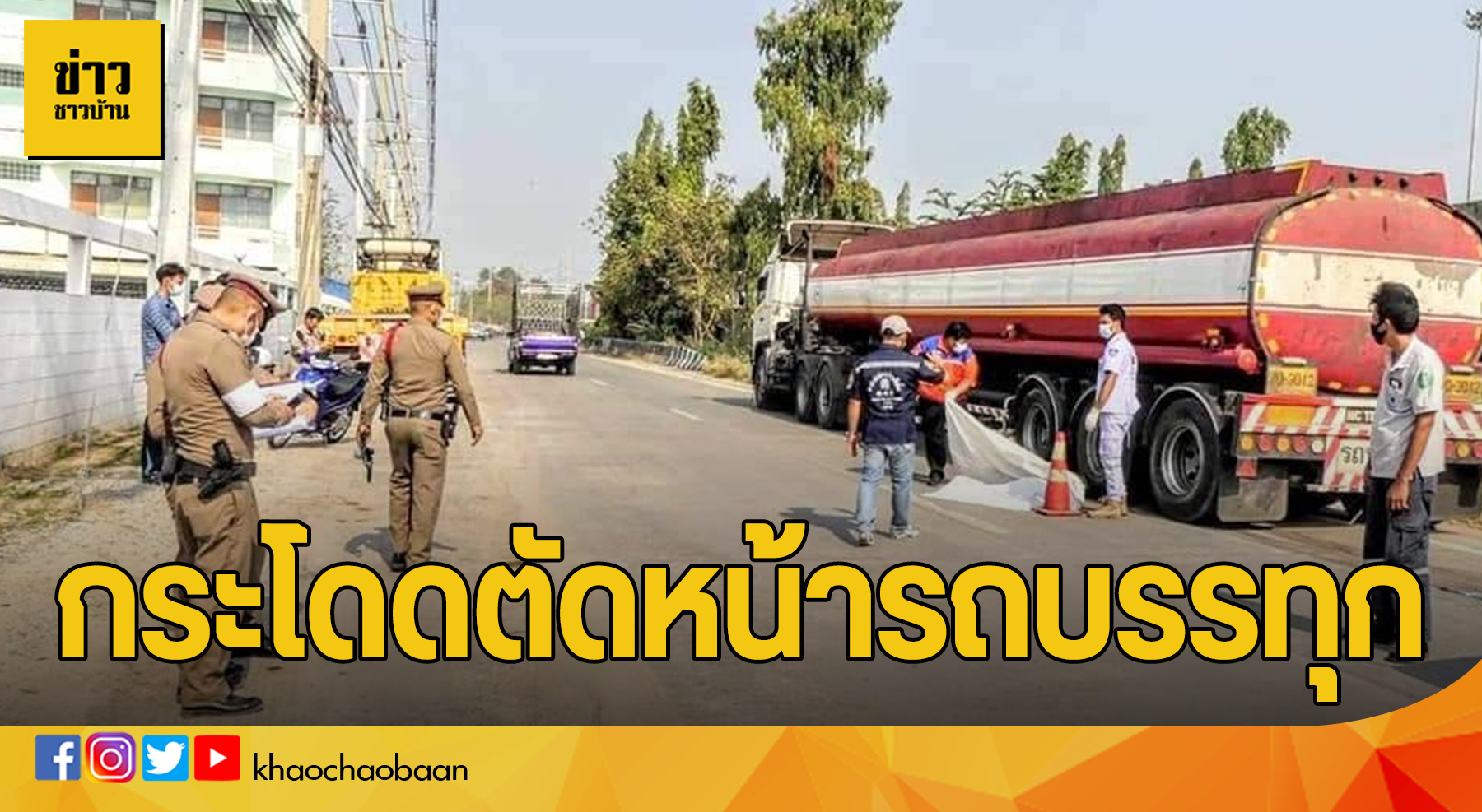 ข่าวกระโดดตัดหน้า