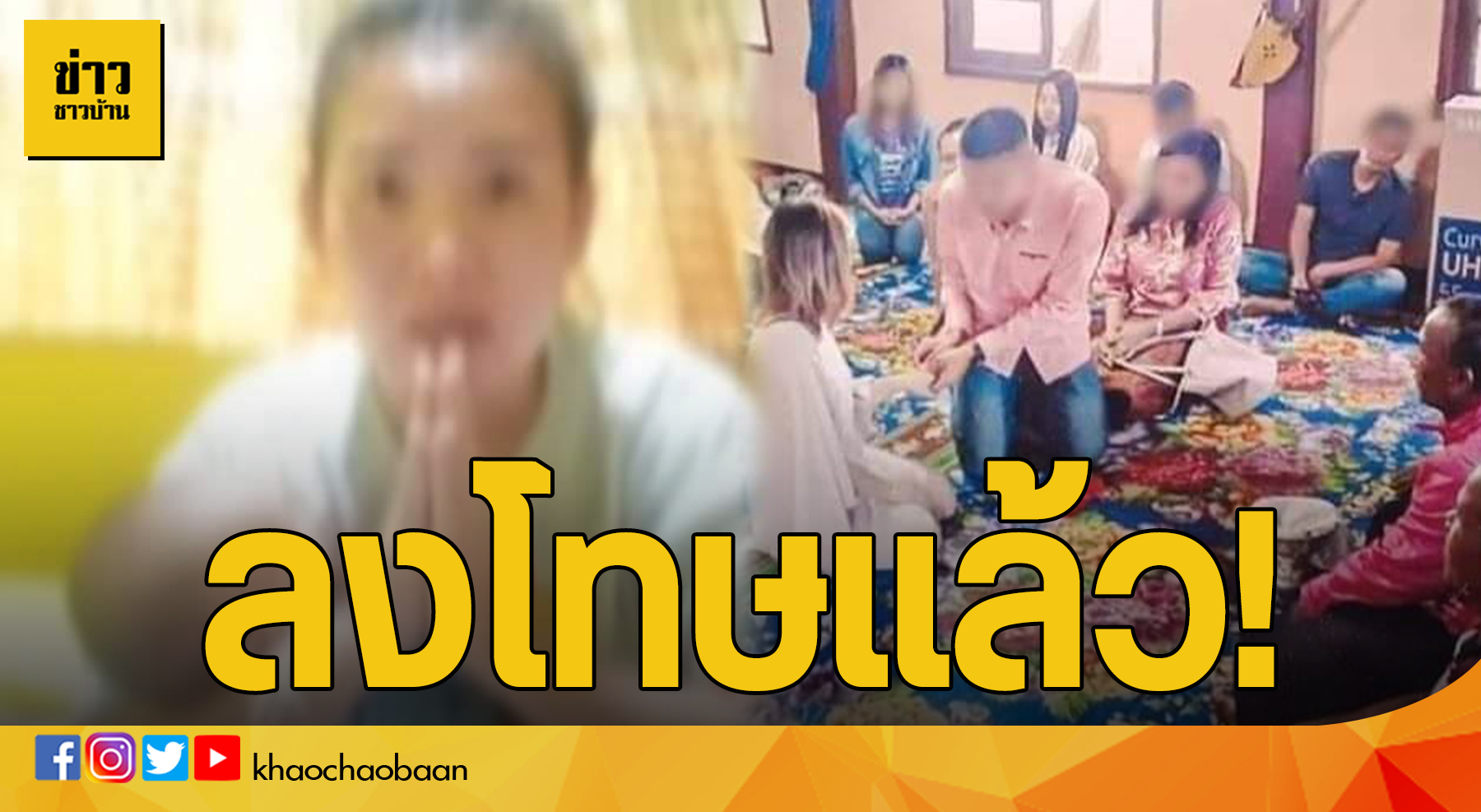 ข่าวลงโทษแต่งซ่อน