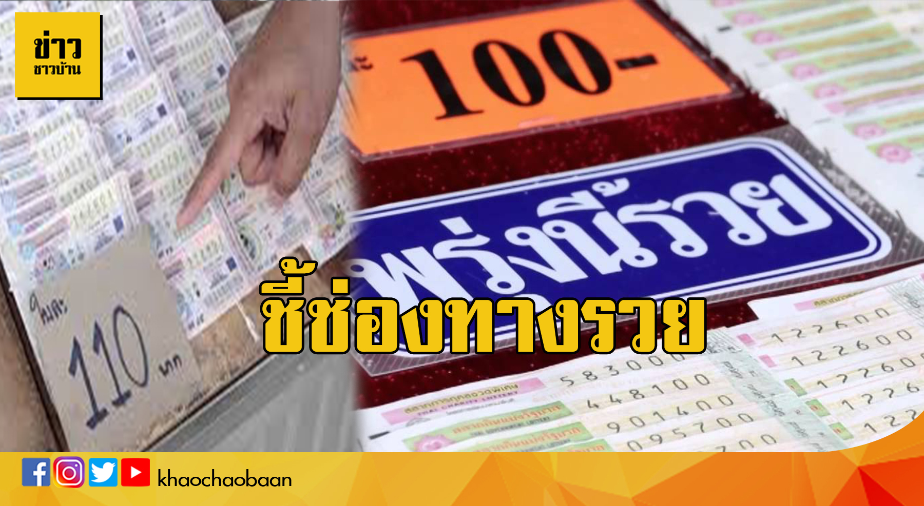 ช่องทางรวย