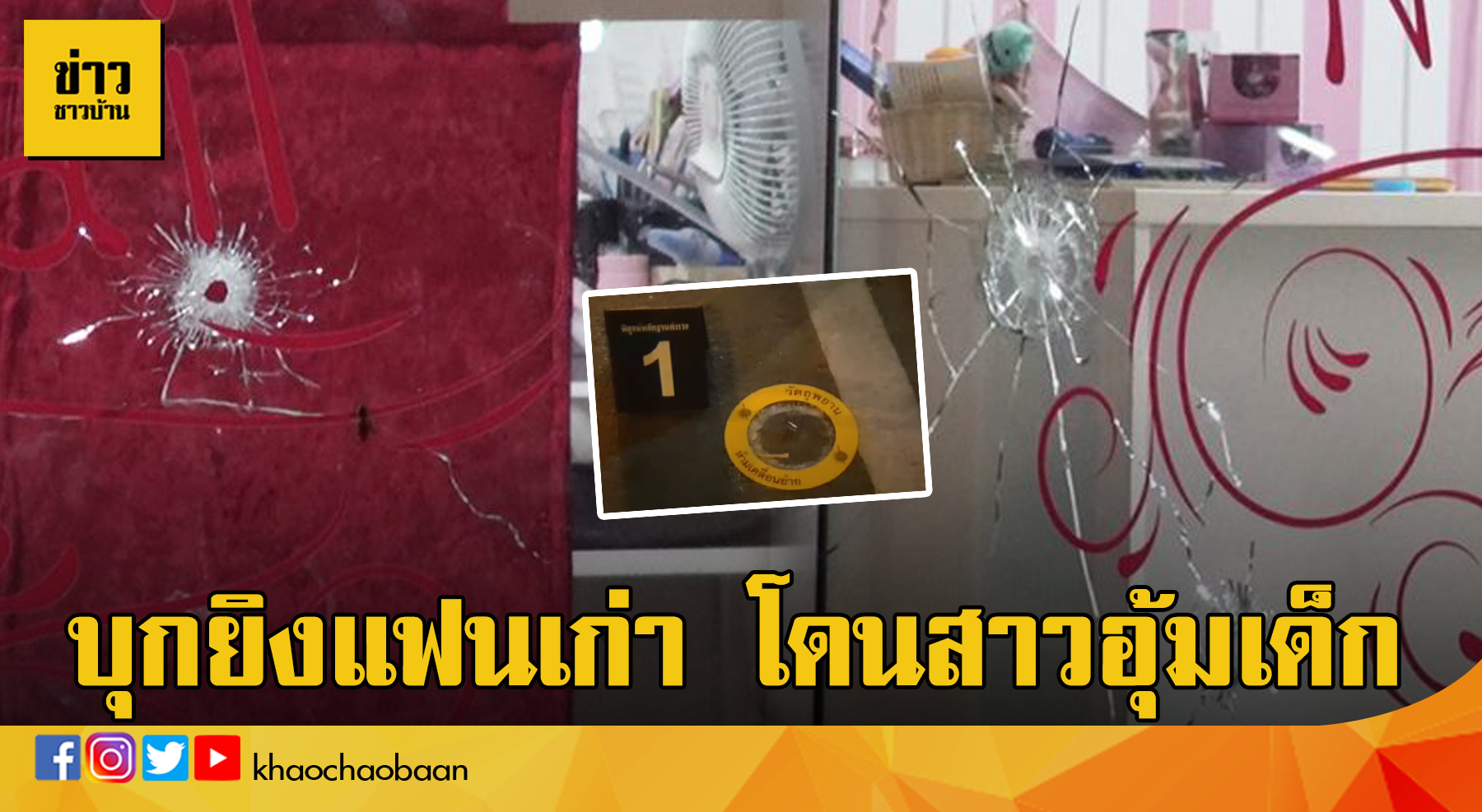 ปกบุกยิง