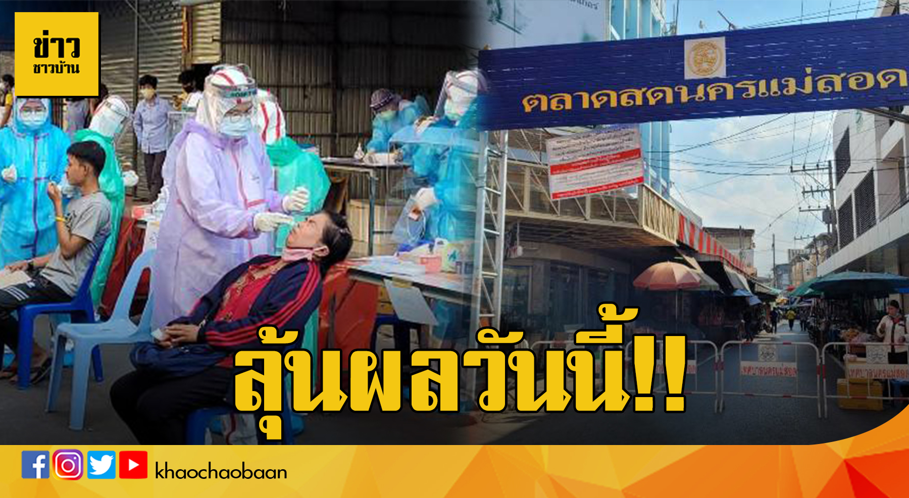 ลุ้น