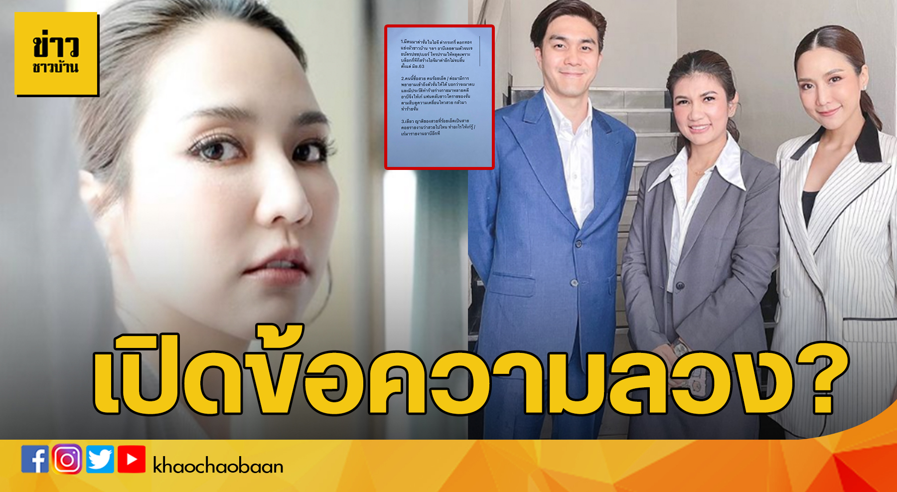 template ข่าวชาวบ้าน