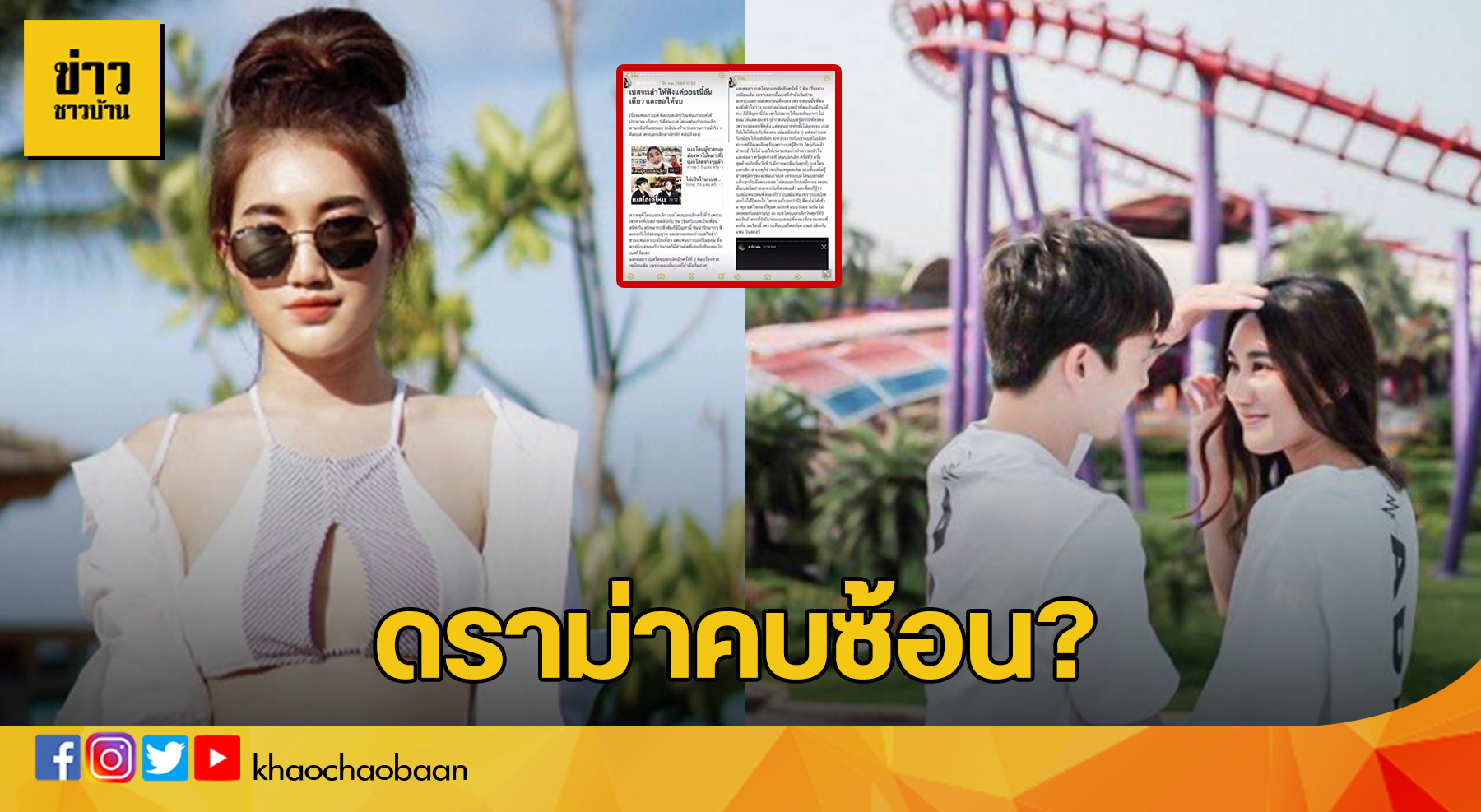 template ข่าวชาวบ้าน