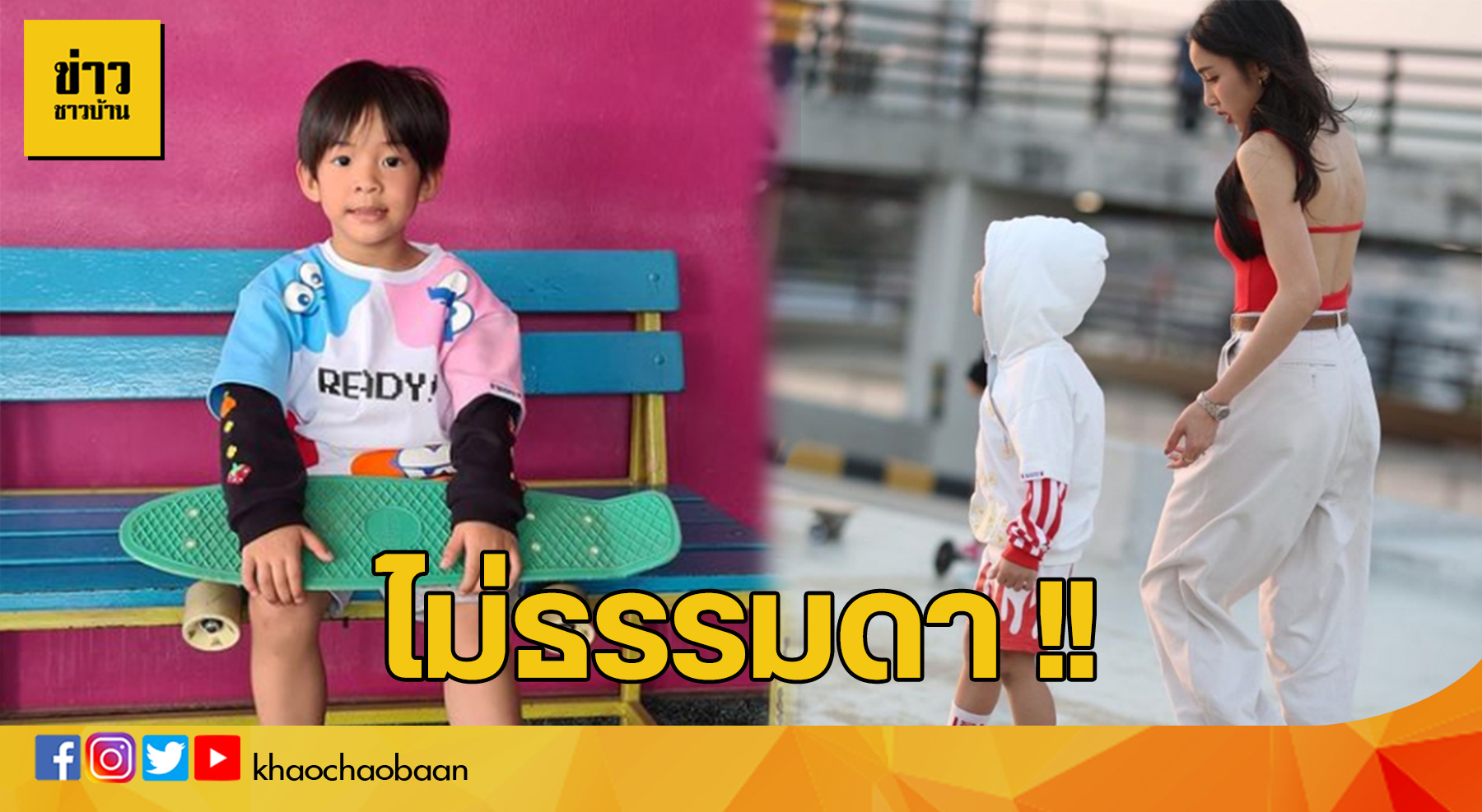 template ข่าวชาวบ้าน