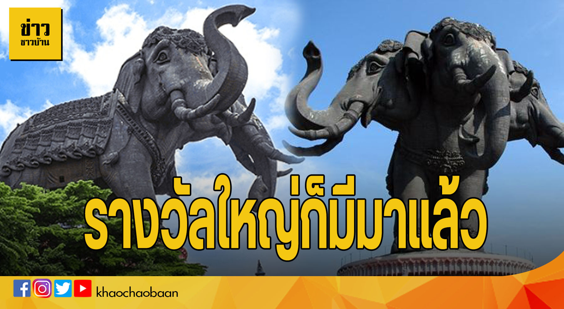 template ข่าวชาวบ้าน