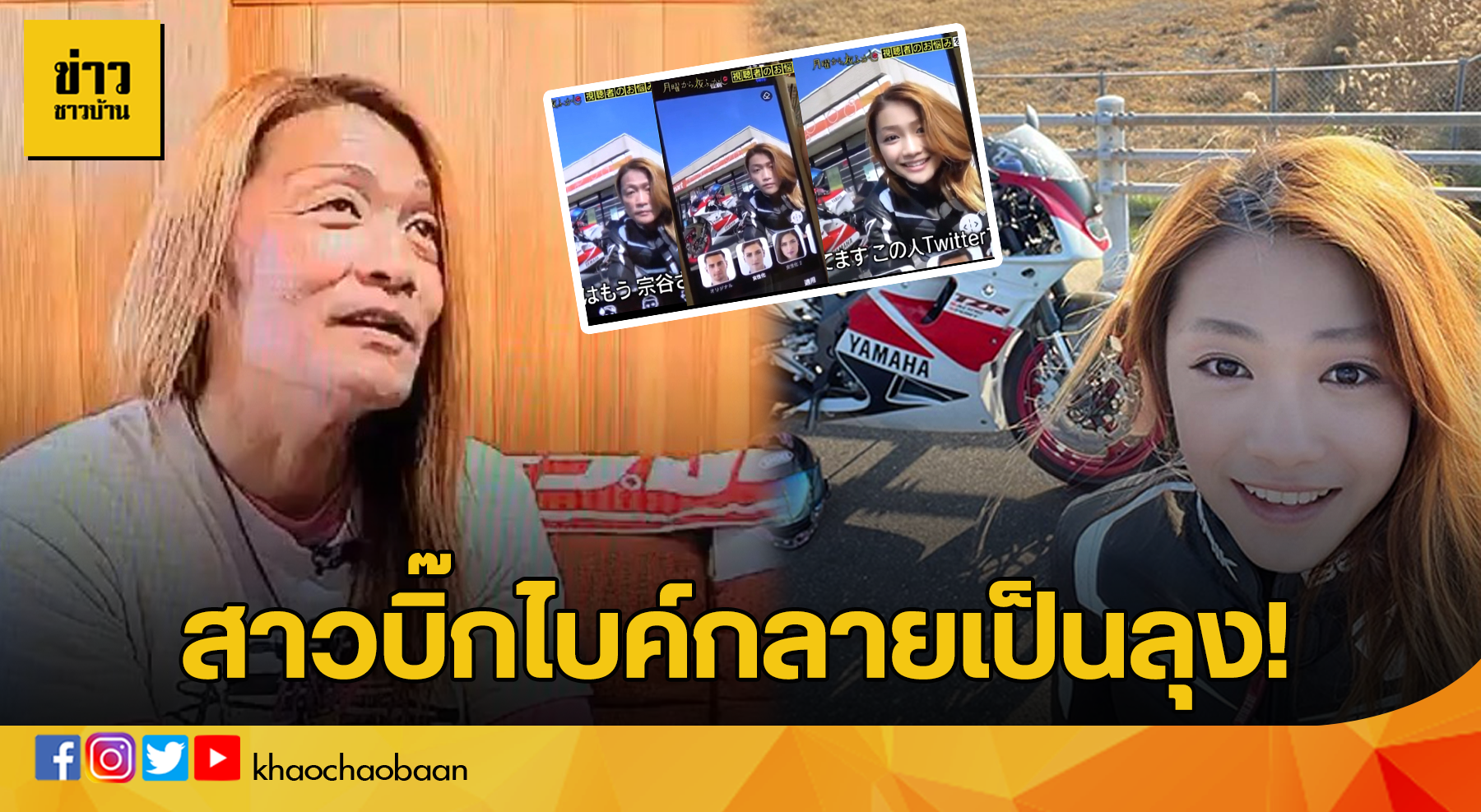 ปกสาวไบค์เกอร์