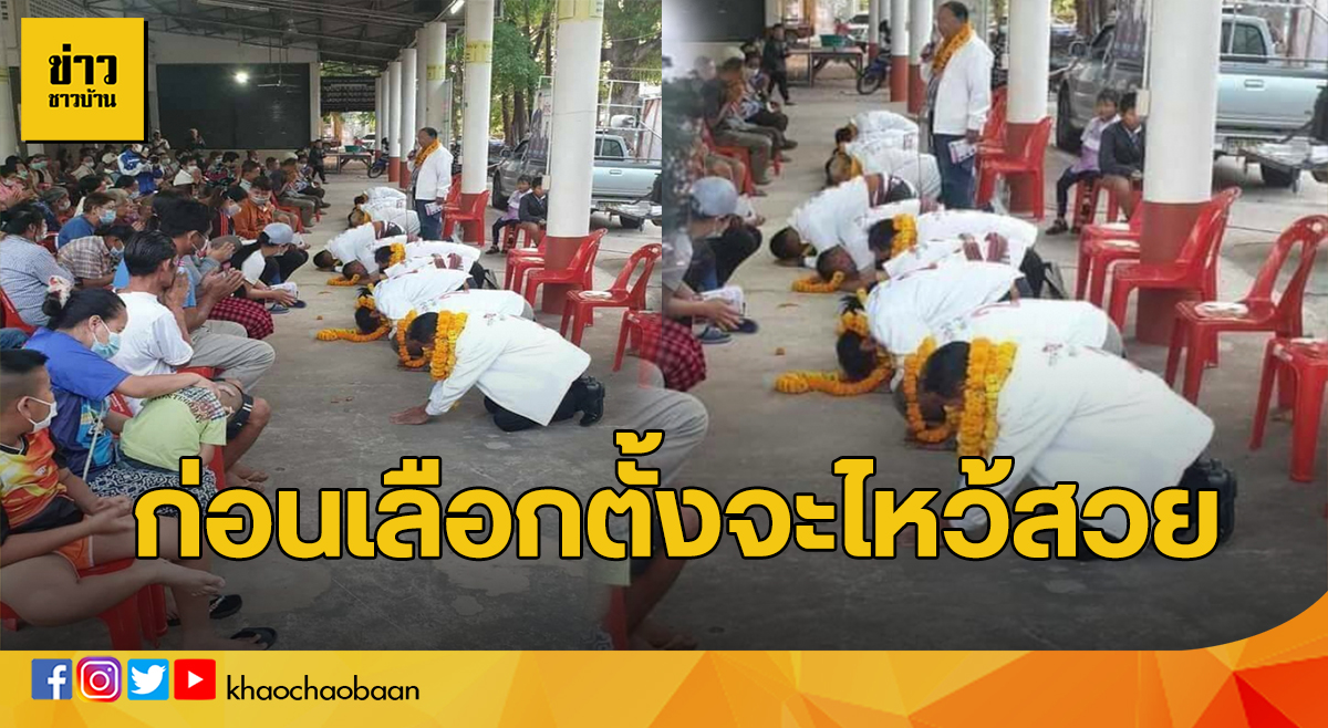 เลือกตั้ง