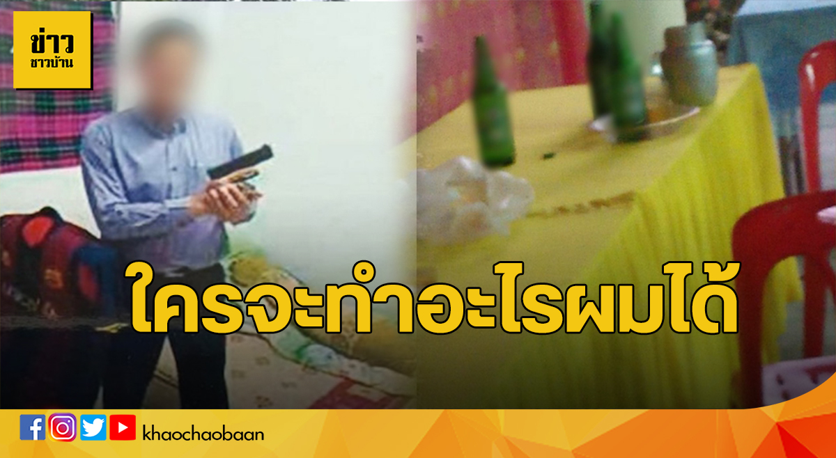 เอาปืนจ่อหัวเด็ก