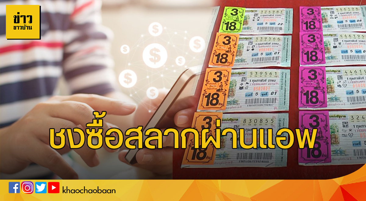 แอพหวย