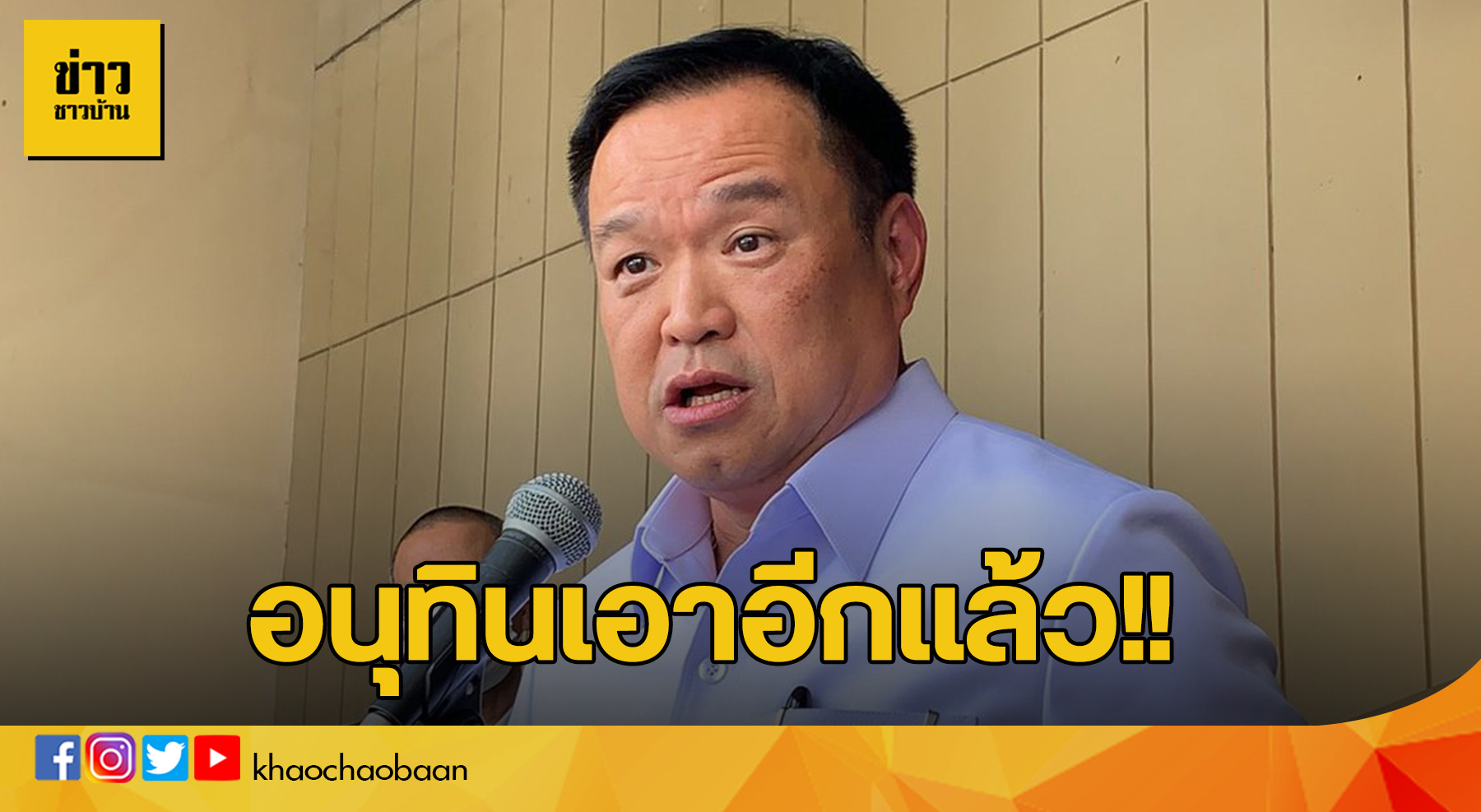777 ข่าวชาวบ้าน