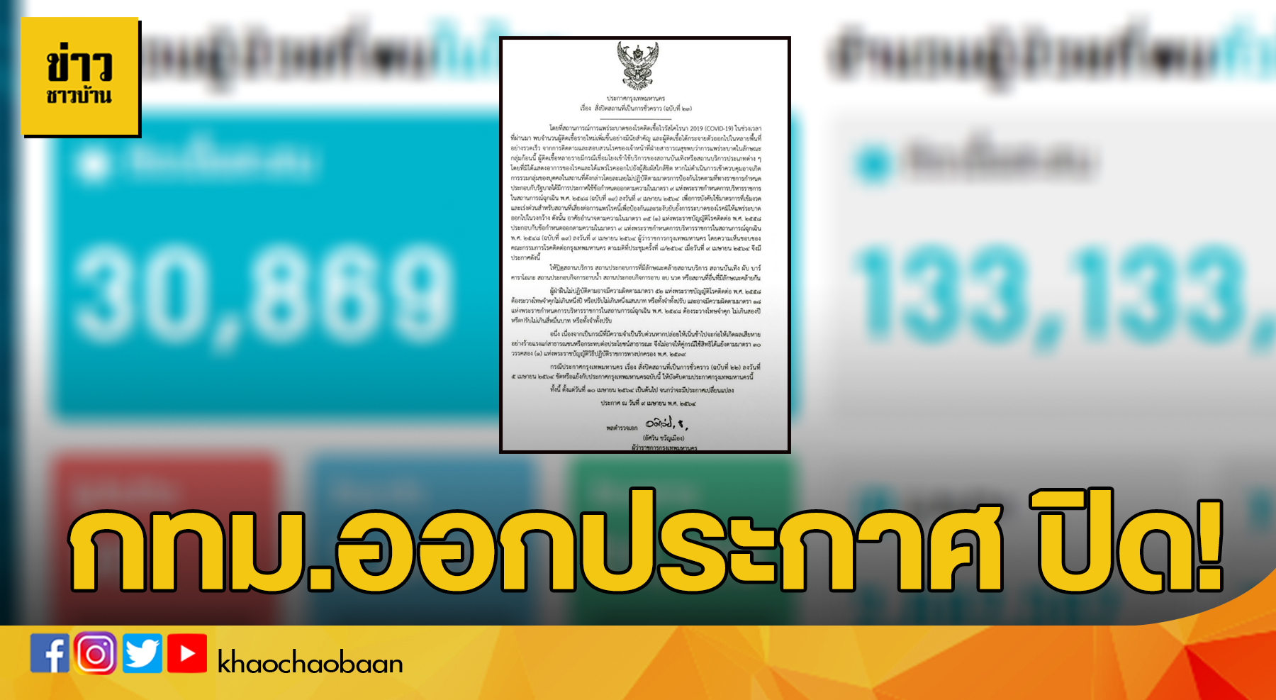 template ข่าวชาวบ้าน